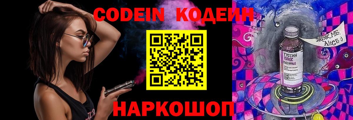 Кодеин напиток Lean (лин)  Кодеин напиток Lean (лин)  Вход с VPN  Грозный 