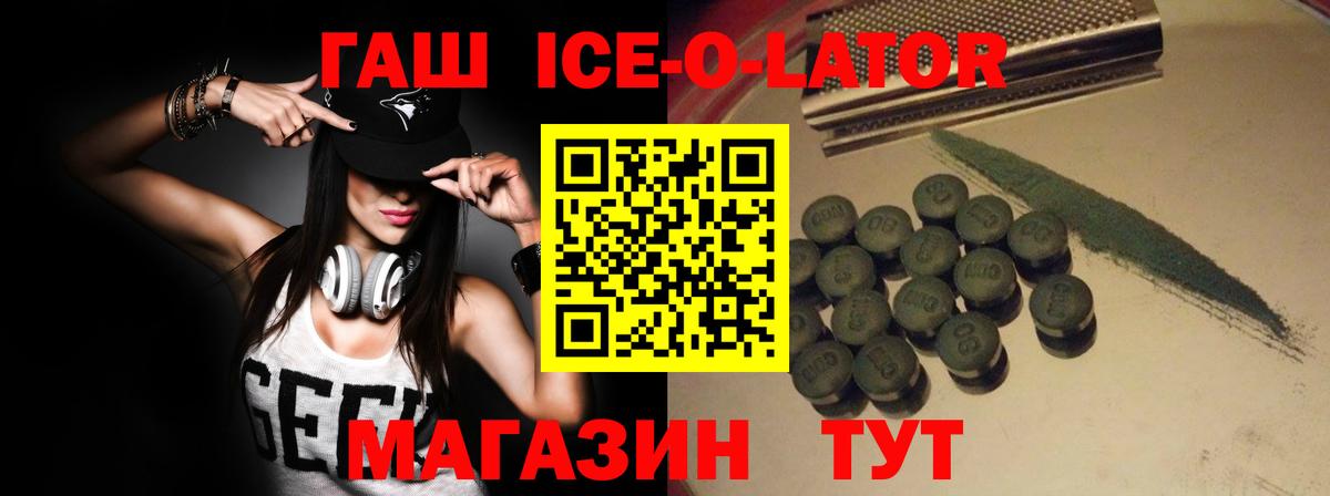 Грозный  ГАШ ice o lator  Гашиш индика сатива  Вход с VPN 