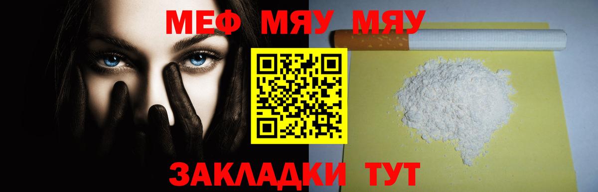 Меф  Грозный